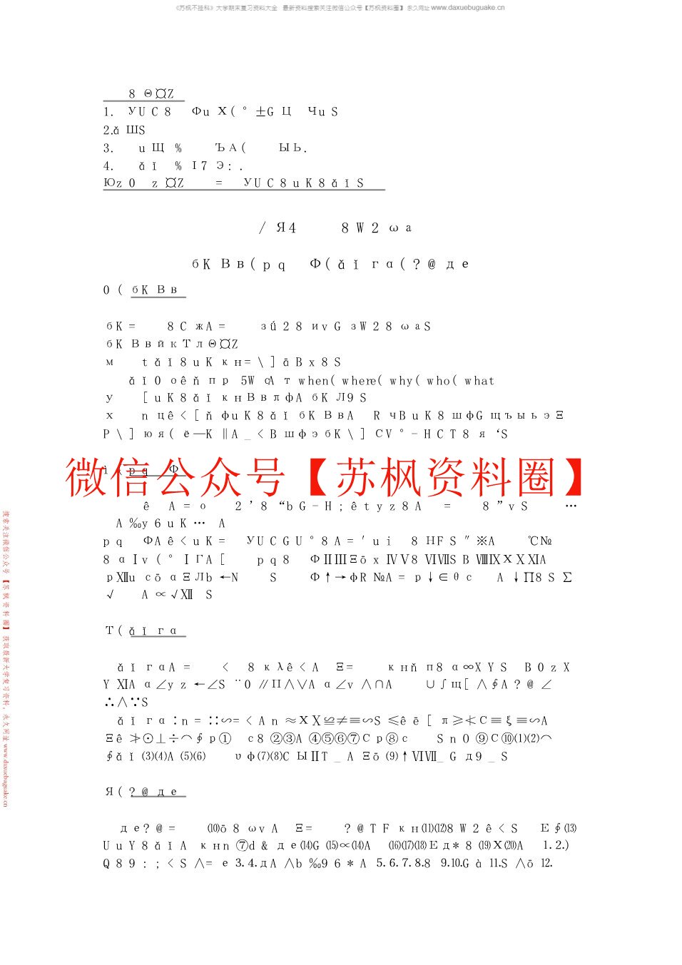 新闻学概论